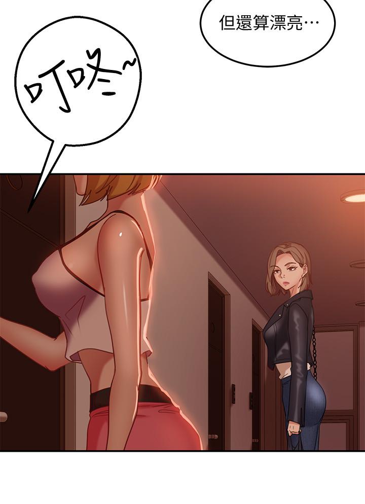 《不良女房客》漫画 第11話-你都沒動作，那我要搶咯