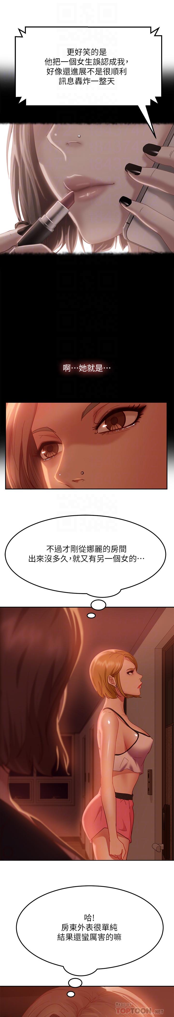《不良女房客》漫画 第11話-你都沒動作，那我要搶咯
