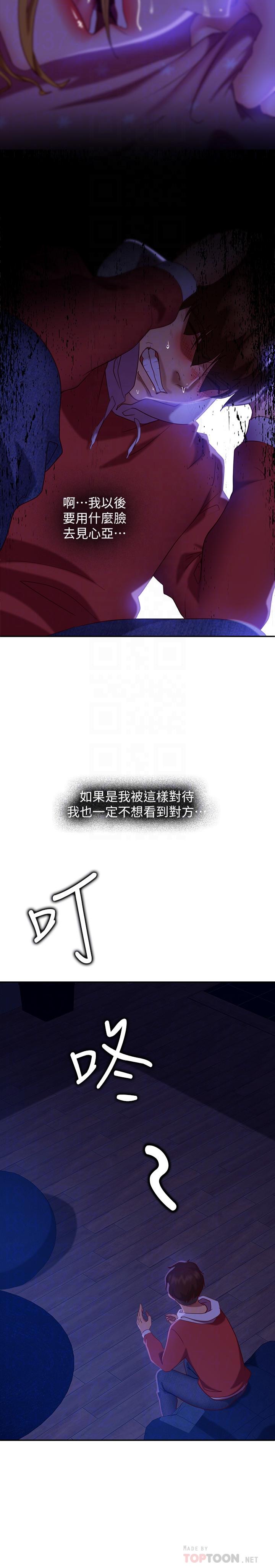 《不良女房客》漫画 第11話-你都沒動作，那我要搶咯