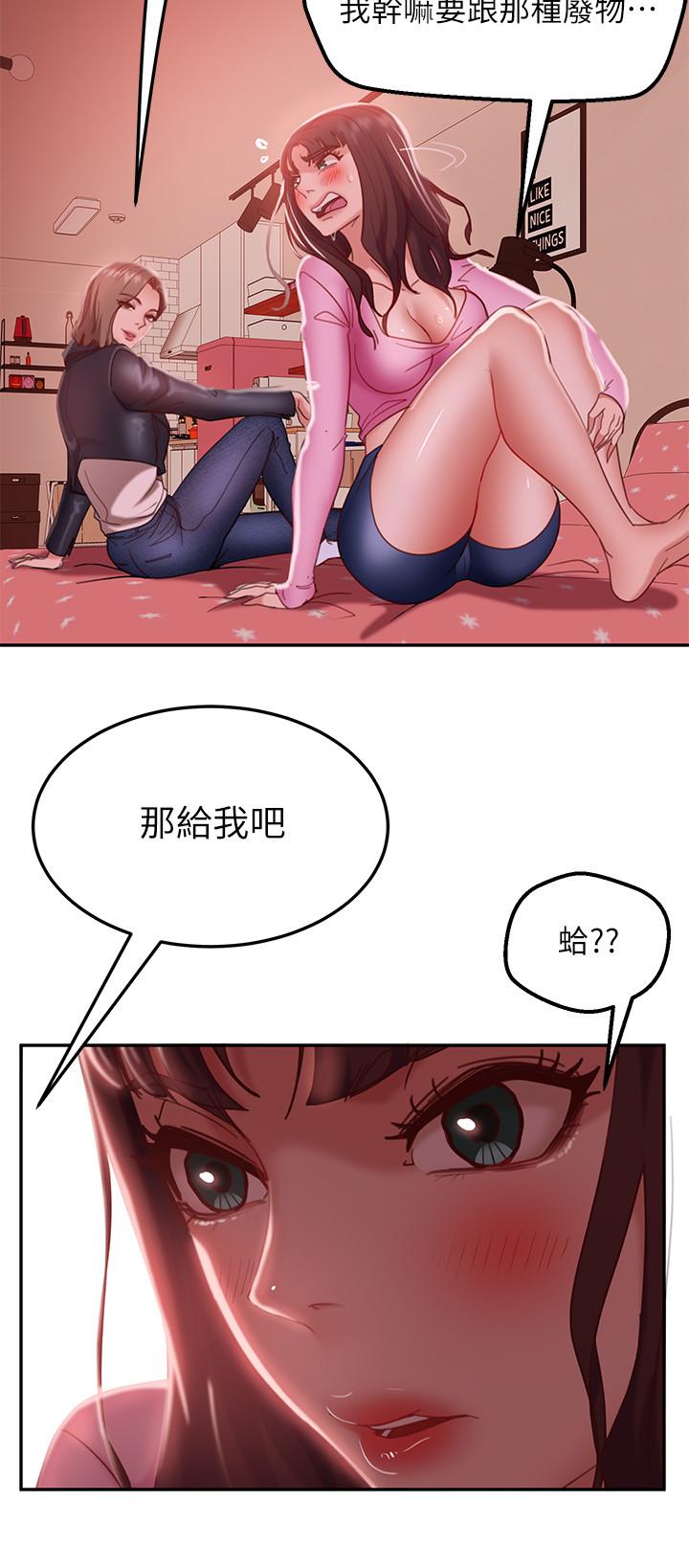 《不良女房客》漫画 第11話-你都沒動作，那我要搶咯