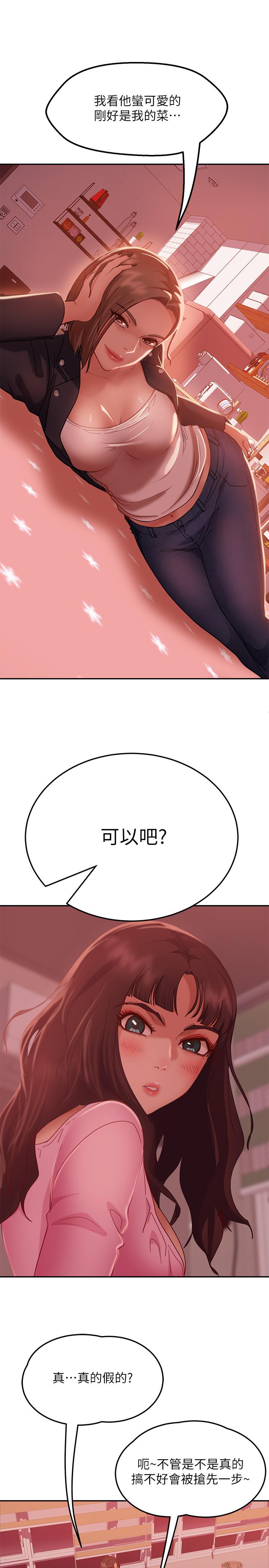 《不良女房客》漫画 第11話-你都沒動作，那我要搶咯