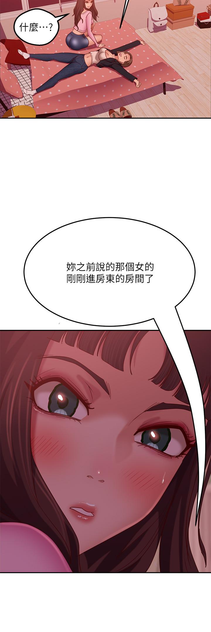 《不良女房客》漫画 第11話-你都沒動作，那我要搶咯