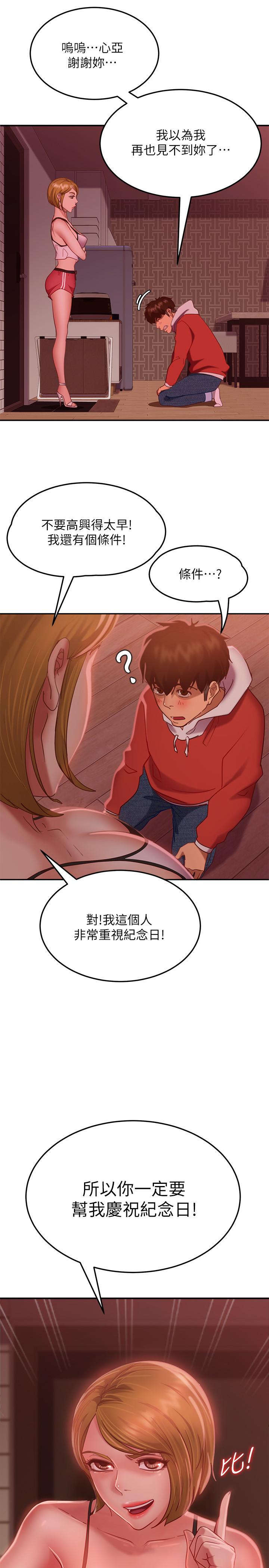 《不良女房客》漫画 第12話-用身體確認心意的心亞