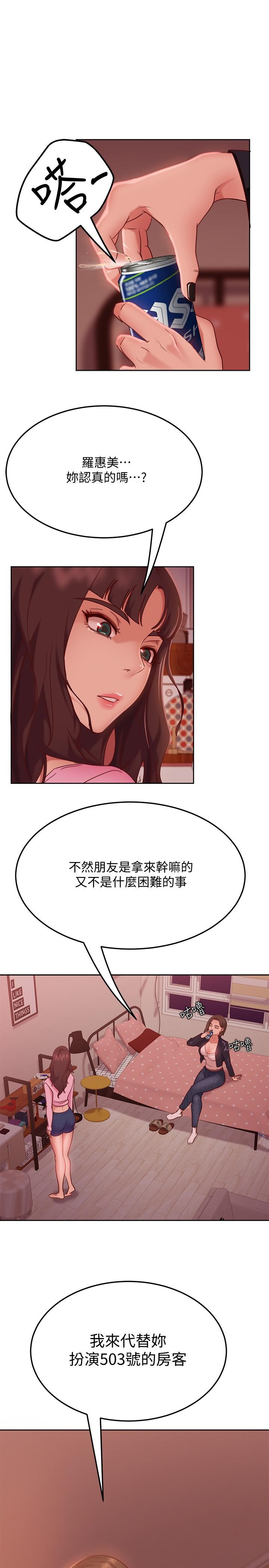 《不良女房客》漫画 第13話-要把房東搶回來啊