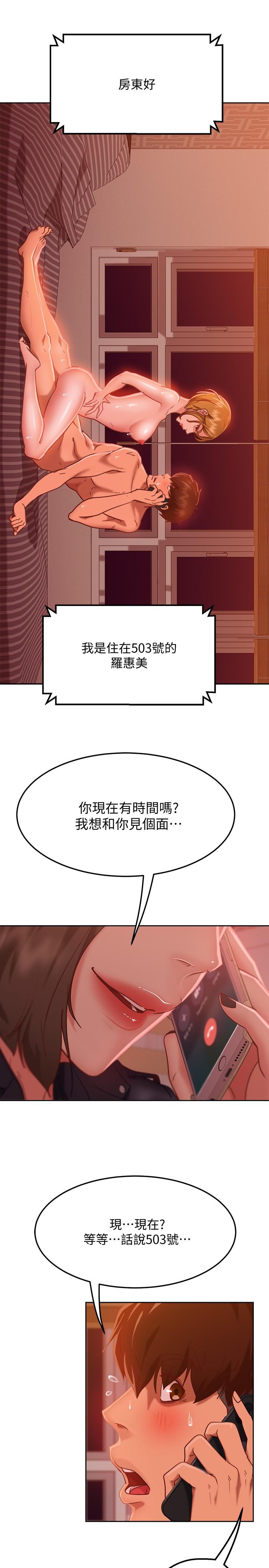 《不良女房客》漫画 第13話-要把房東搶回來啊
