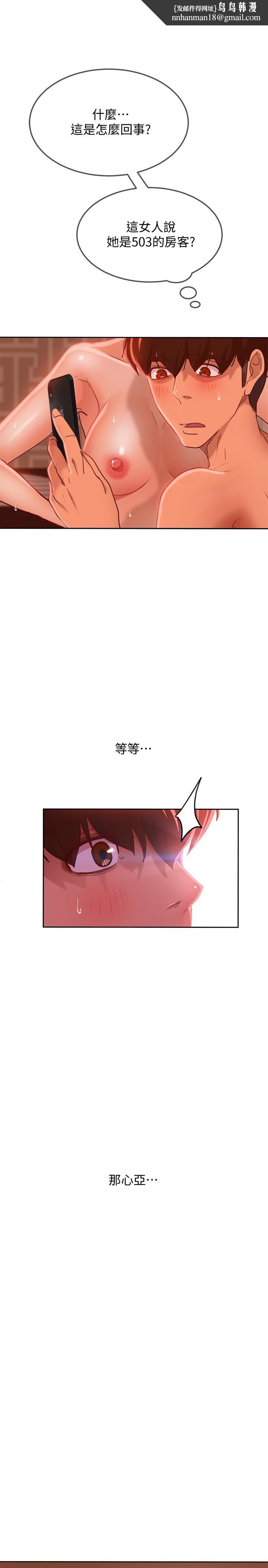 《不良女房客》漫画 第14話-等待房東的惠美