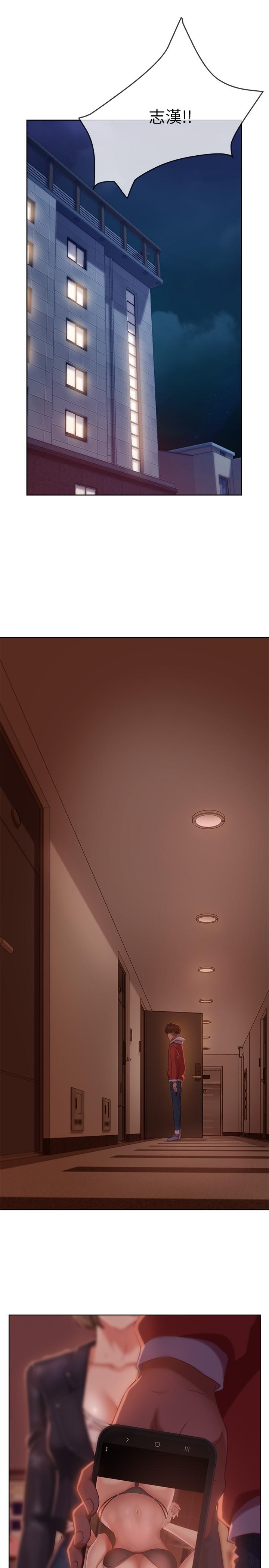 《不良女房客》漫画 第14話-等待房東的惠美
