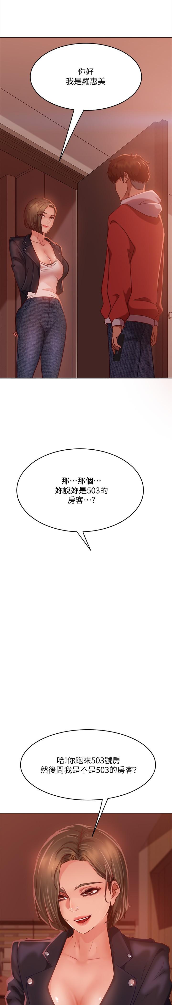 《不良女房客》漫画 第14話-等待房東的惠美