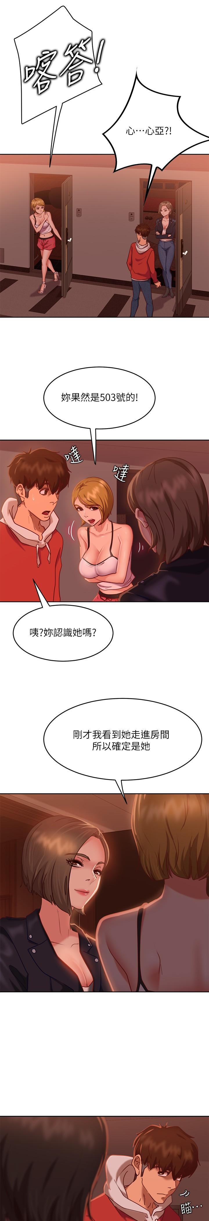 《不良女房客》漫画 第14話-等待房東的惠美