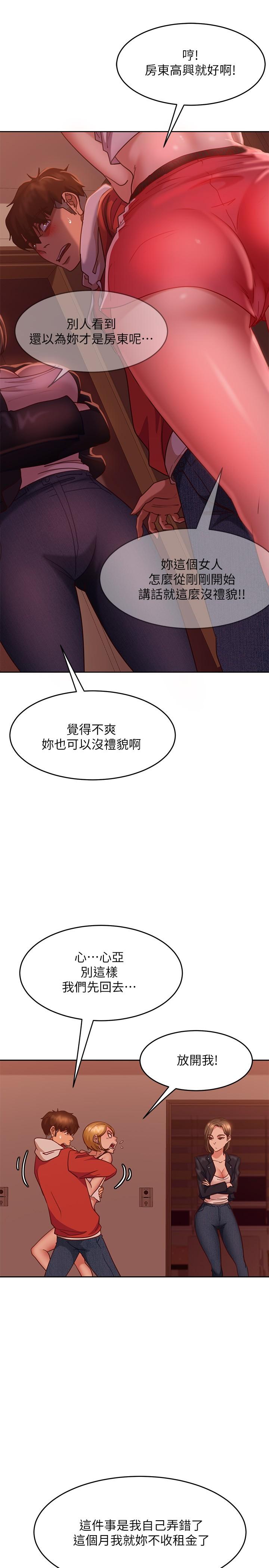 《不良女房客》漫画 第14話-等待房東的惠美