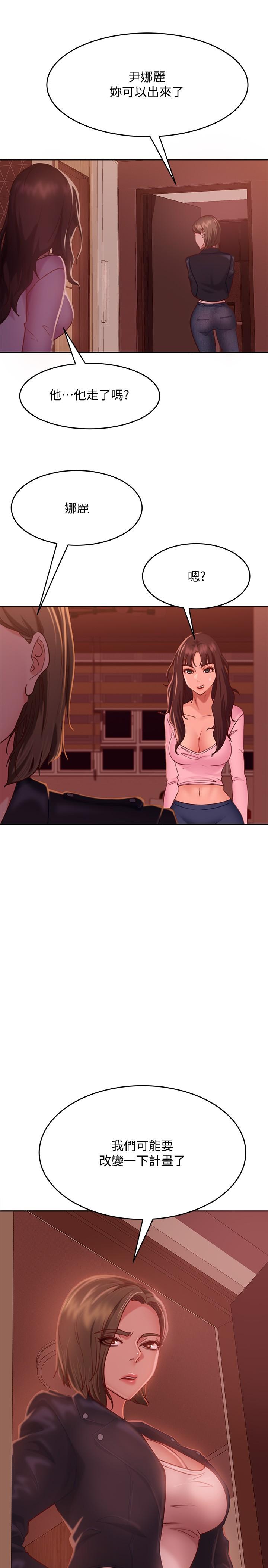 《不良女房客》漫画 第14話-等待房東的惠美