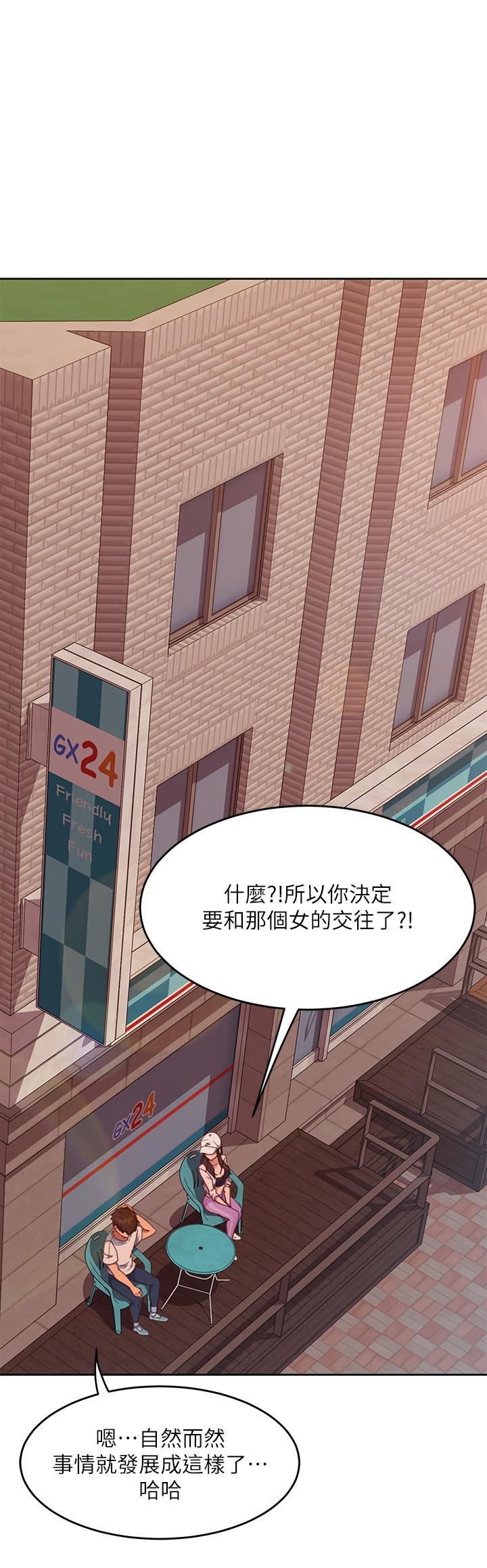 《不良女房客》漫画 第14話-等待房東的惠美