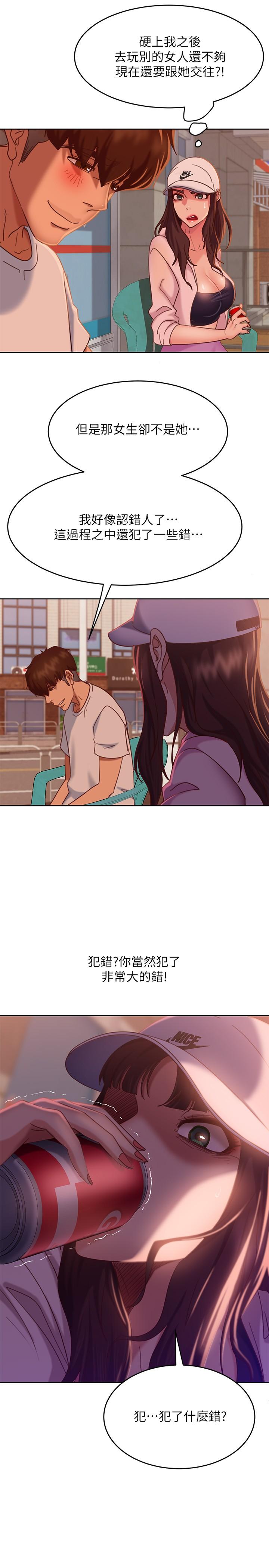 《不良女房客》漫画 第14話-等待房東的惠美