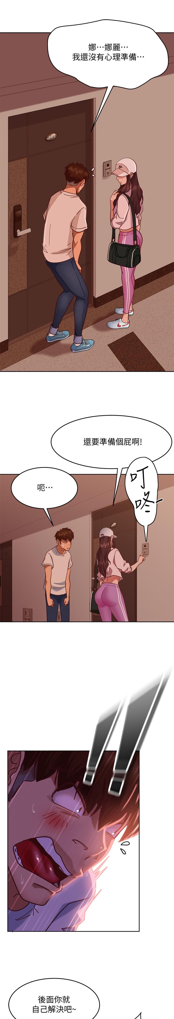 《不良女房客》漫画 第14話-等待房東的惠美