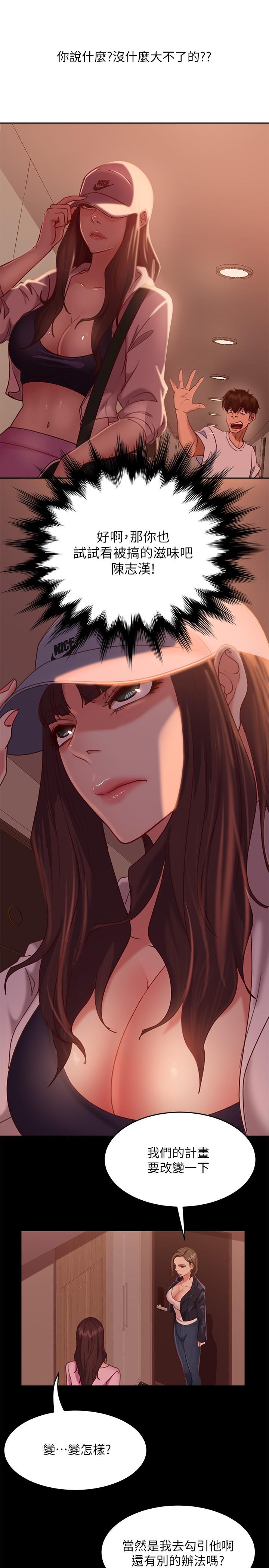 《不良女房客》漫画 第14話-等待房東的惠美