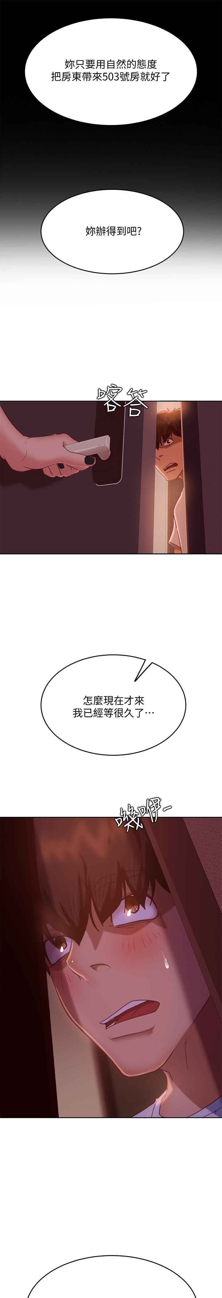 《不良女房客》漫画 第14話-等待房東的惠美