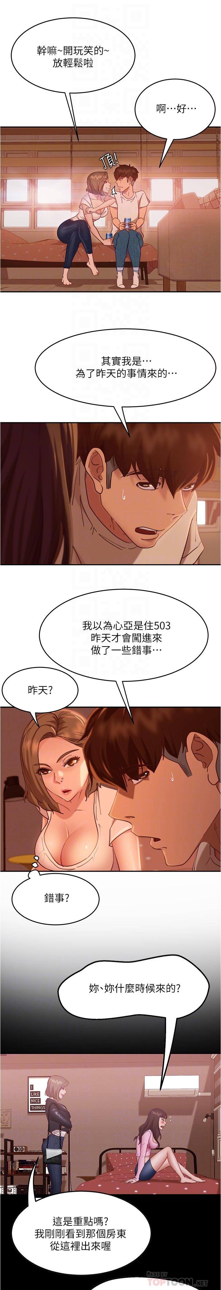 《不良女房客》漫画 第15話-來和我在一起吧