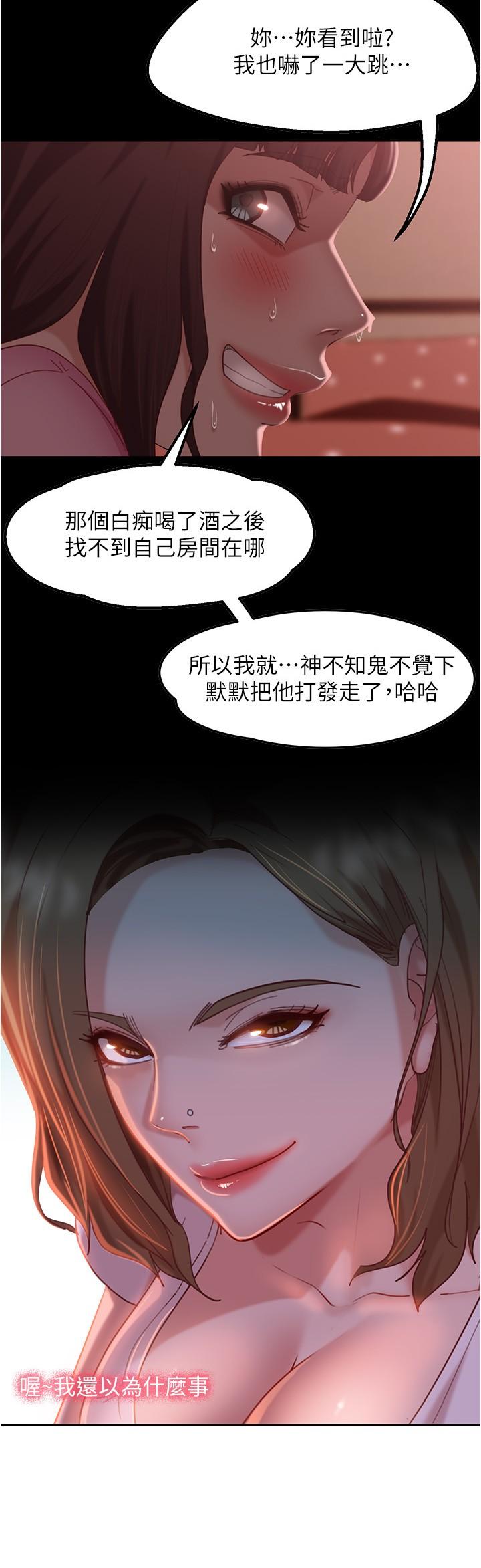 《不良女房客》漫画 第15話-來和我在一起吧