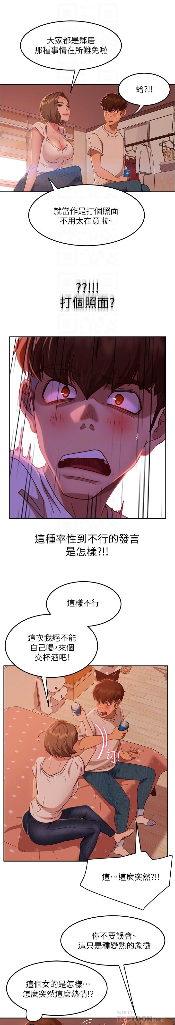 《不良女房客》漫画 第15話-來和我在一起吧