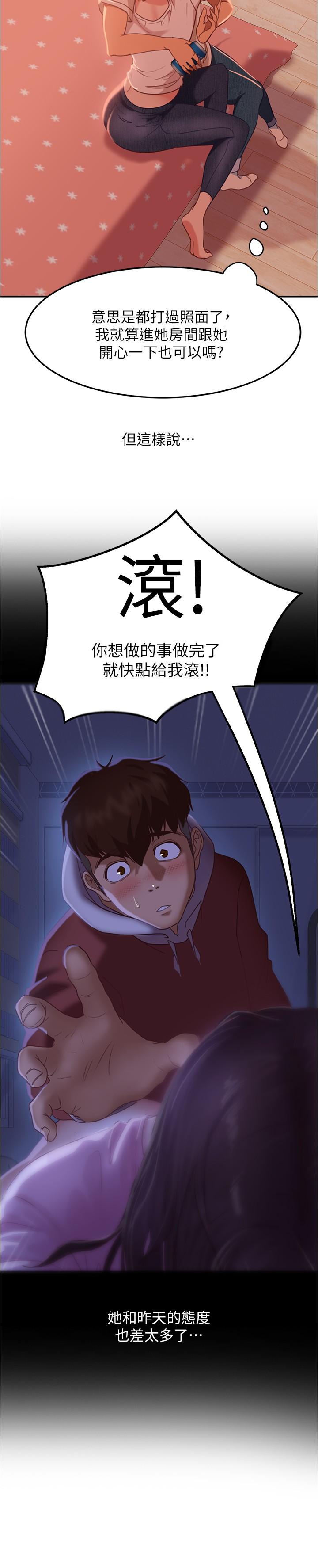 《不良女房客》漫画 第15話-來和我在一起吧