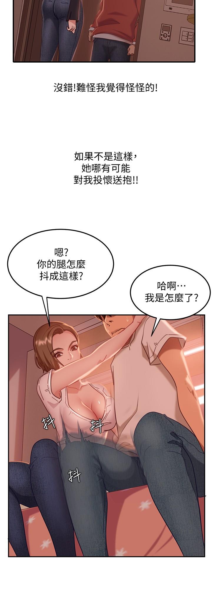 《不良女房客》漫画 第15話-來和我在一起吧