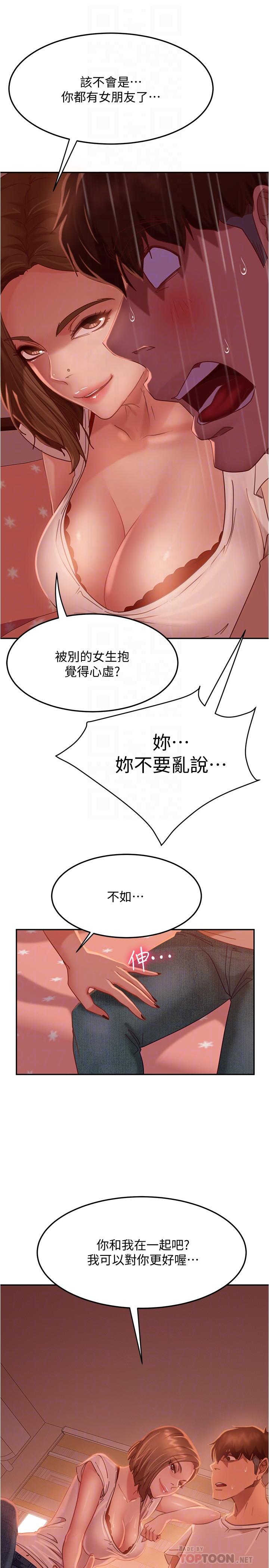 《不良女房客》漫画 第15話-來和我在一起吧