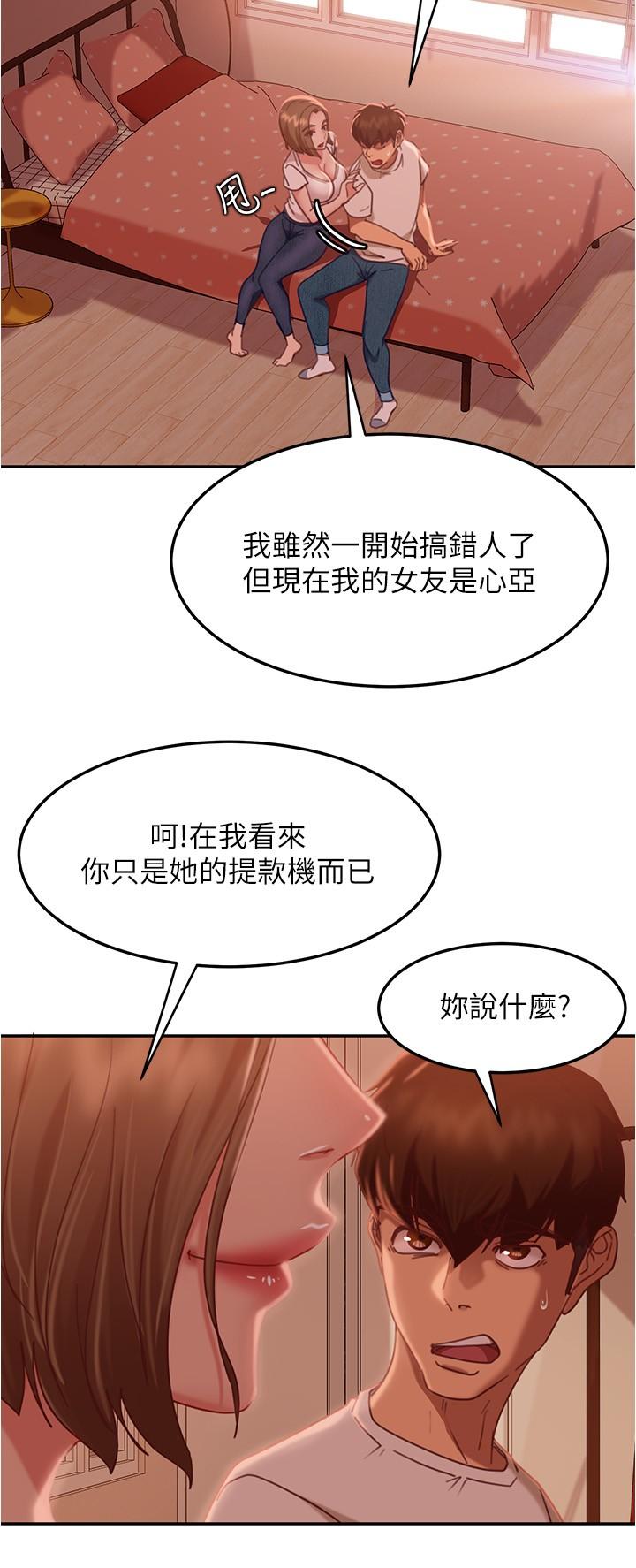 《不良女房客》漫画 第15話-來和我在一起吧