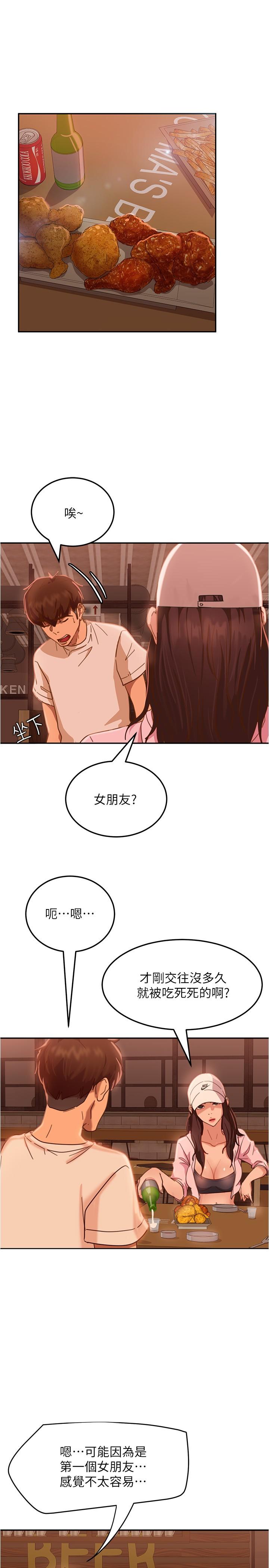 《不良女房客》漫画 第17話-像昨天那樣對我