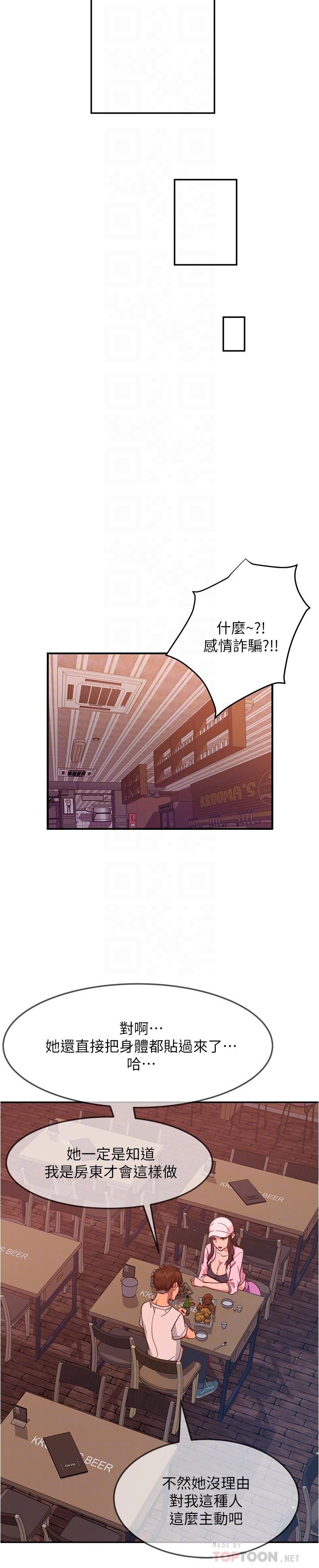 《不良女房客》漫画 第17話-像昨天那樣對我