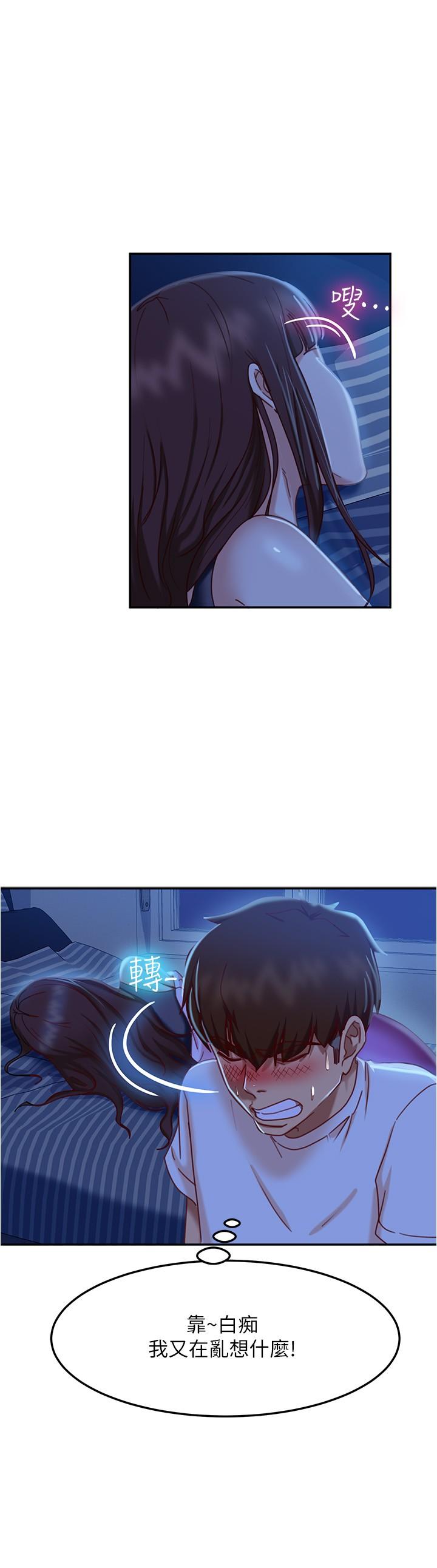 《不良女房客》漫画 第17話-像昨天那樣對我