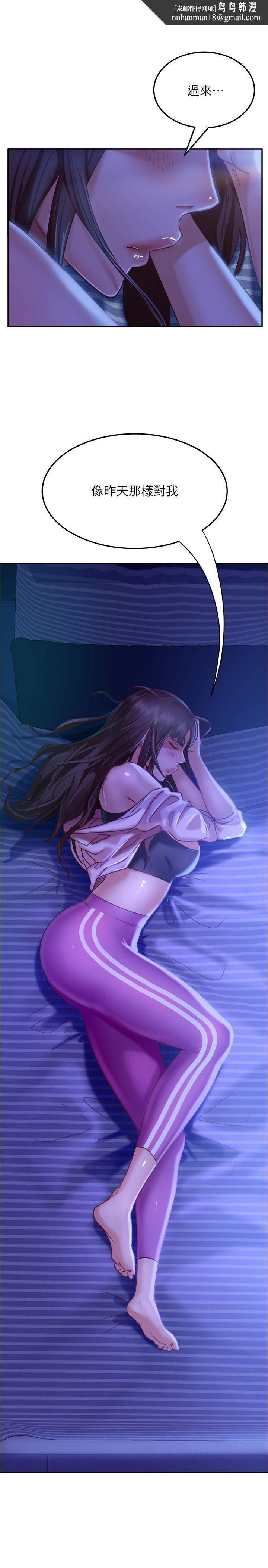 《不良女房客》漫画 第18話-因為志漢的技巧而無法動彈