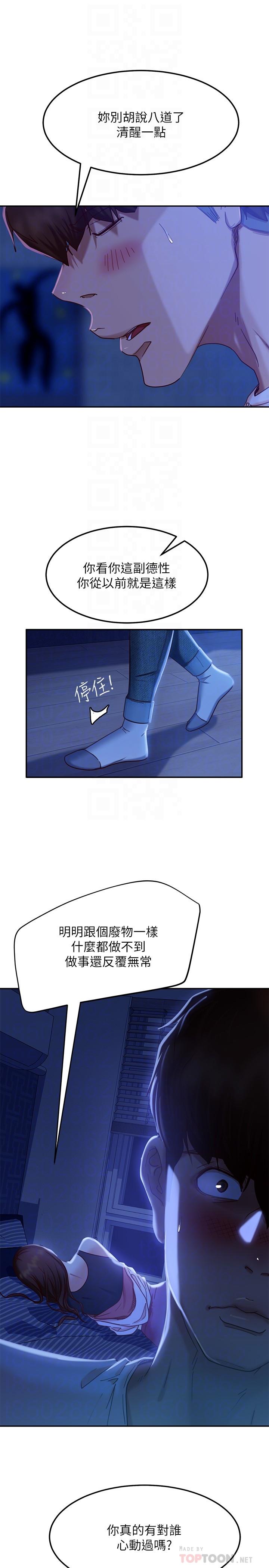 《不良女房客》漫画 第18話-因為志漢的技巧而無法動彈