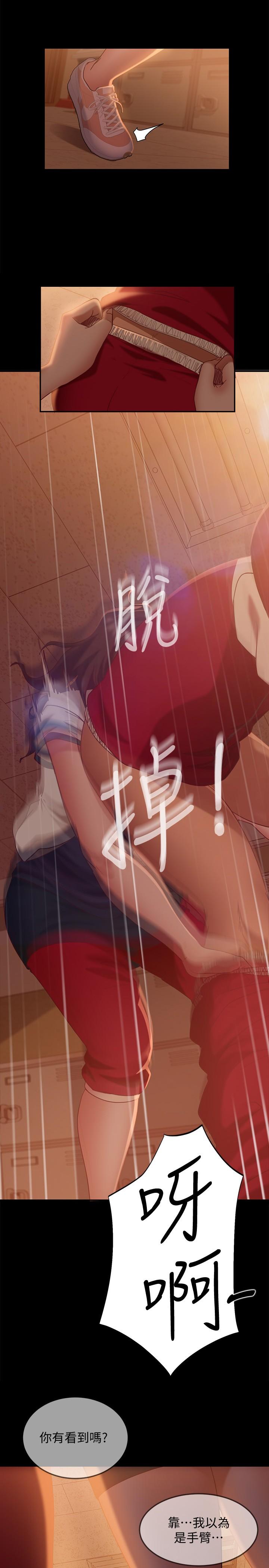 《不良女房客》漫画 第18話-因為志漢的技巧而無法動彈