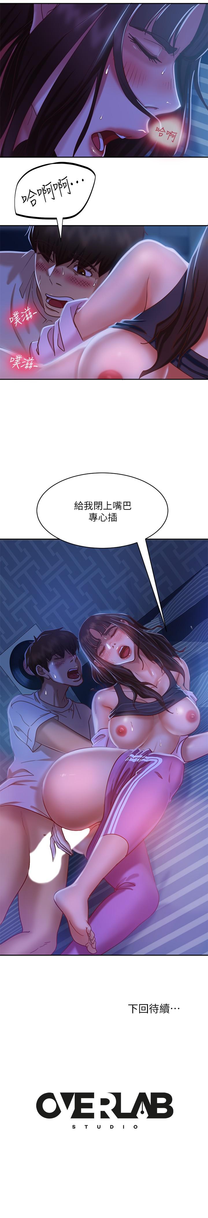 《不良女房客》漫画 第18話-因為志漢的技巧而無法動彈