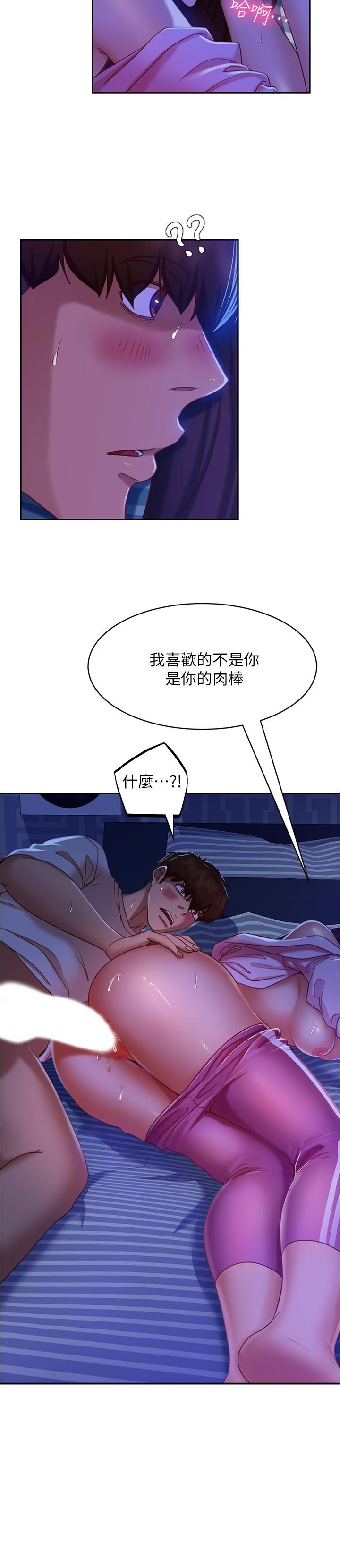 《不良女房客》漫画 第19話-讓你也試試那滋味