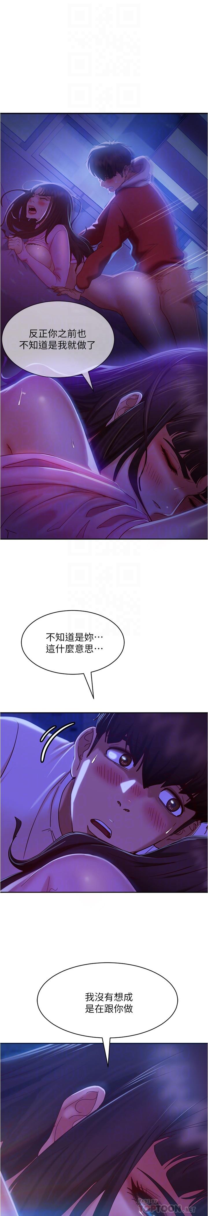 《不良女房客》漫画 第19話-讓你也試試那滋味