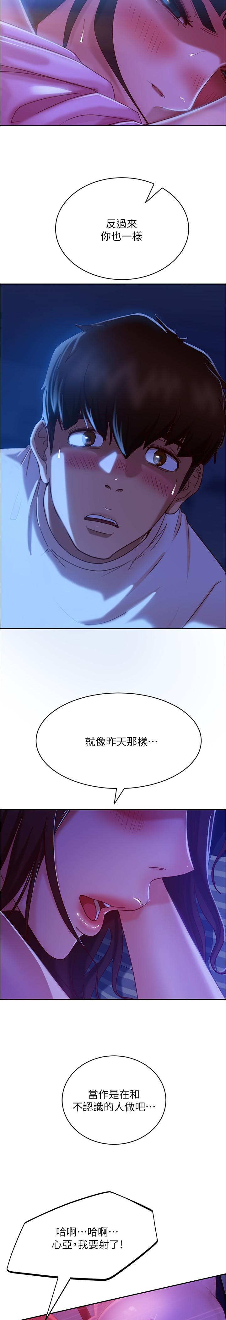 《不良女房客》漫画 第19話-讓你也試試那滋味