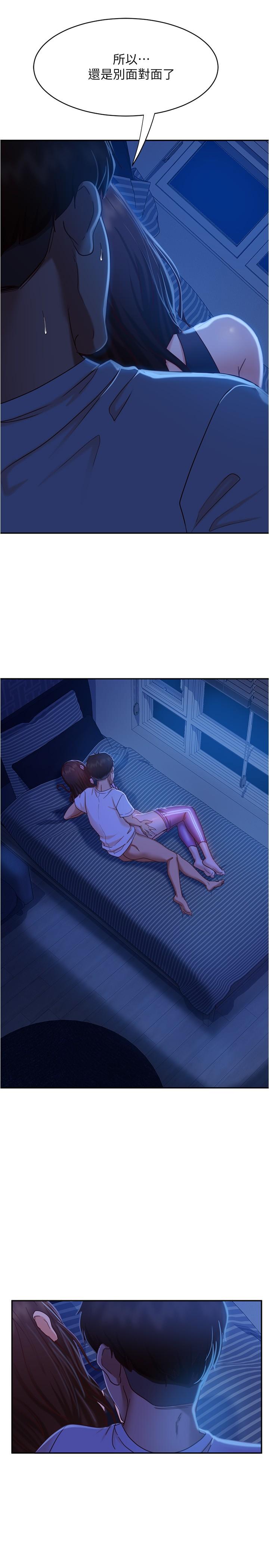 《不良女房客》漫画 第19話-讓你也試試那滋味