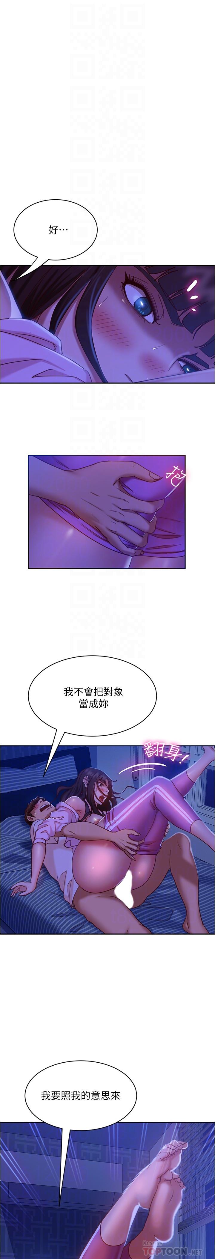 《不良女房客》漫画 第19話-讓你也試試那滋味