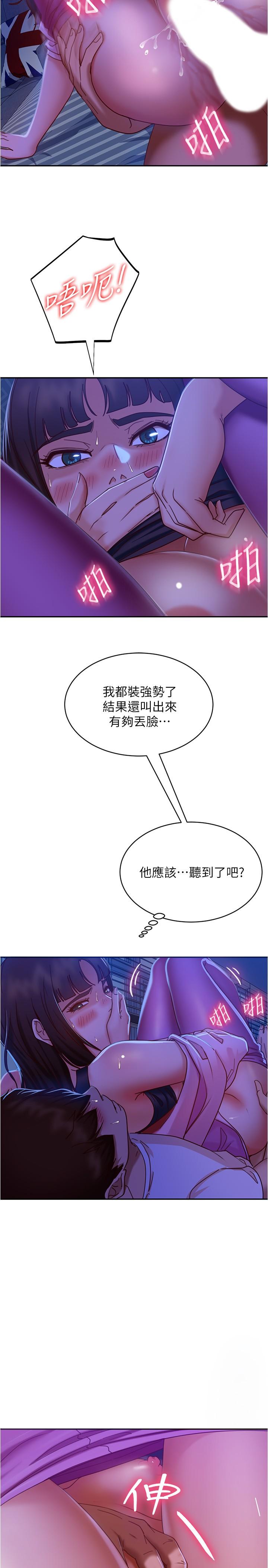 《不良女房客》漫画 第19話-讓你也試試那滋味