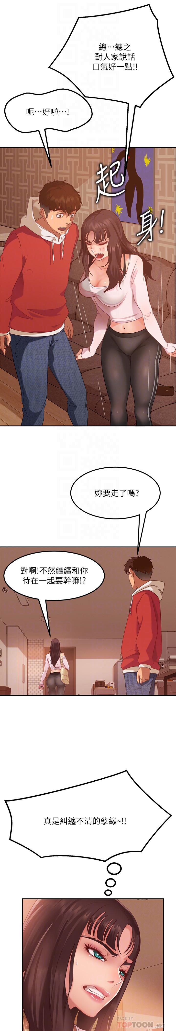 《不良女房客》漫画 第2話-我就說我會“報答”你