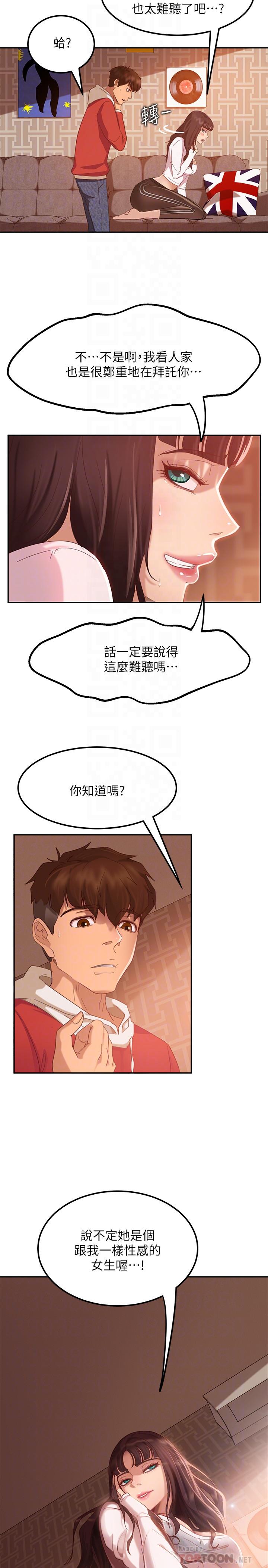 《不良女房客》漫画 第2話-我就說我會“報答”你