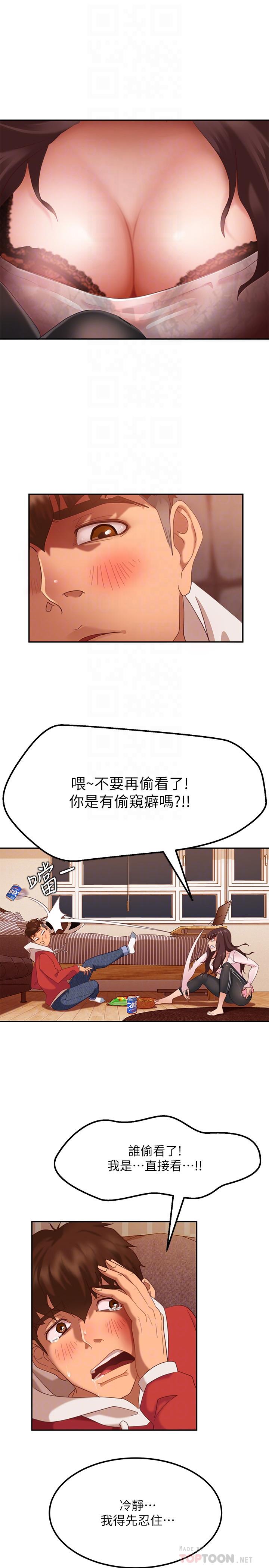《不良女房客》漫画 第2話-我就說我會“報答”你