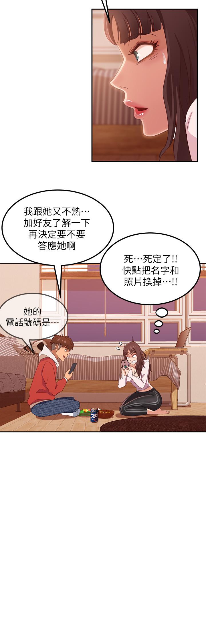 《不良女房客》漫画 第2話-我就說我會“報答”你