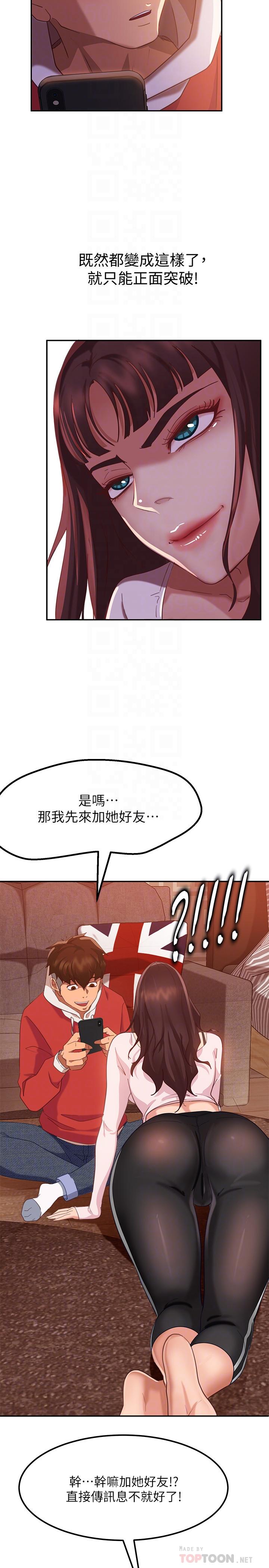《不良女房客》漫画 第2話-我就說我會“報答”你