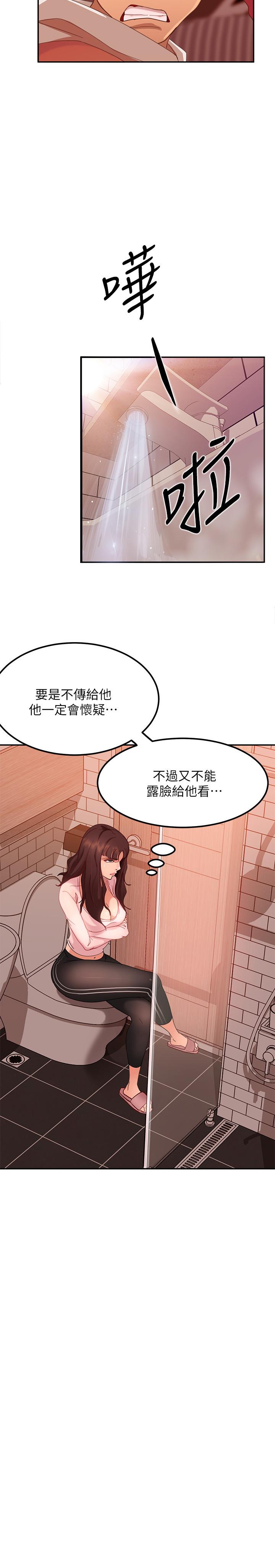 《不良女房客》漫画 第2話-我就說我會“報答”你