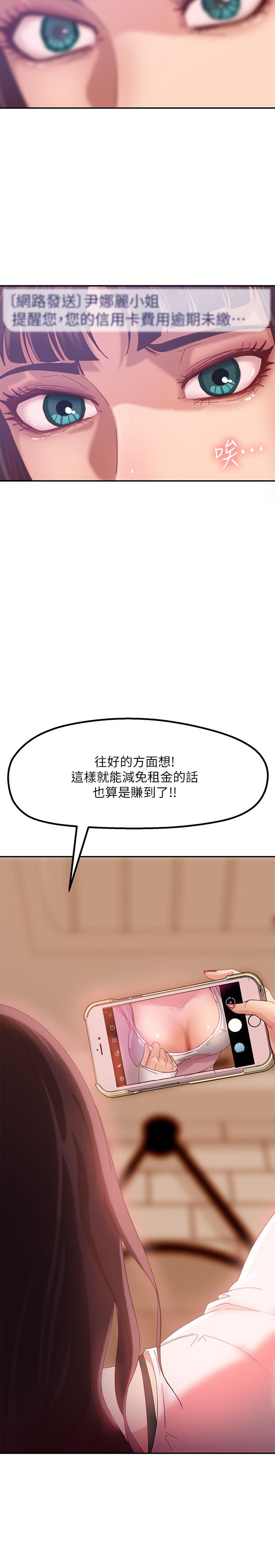 《不良女房客》漫画 第2話-我就說我會“報答”你