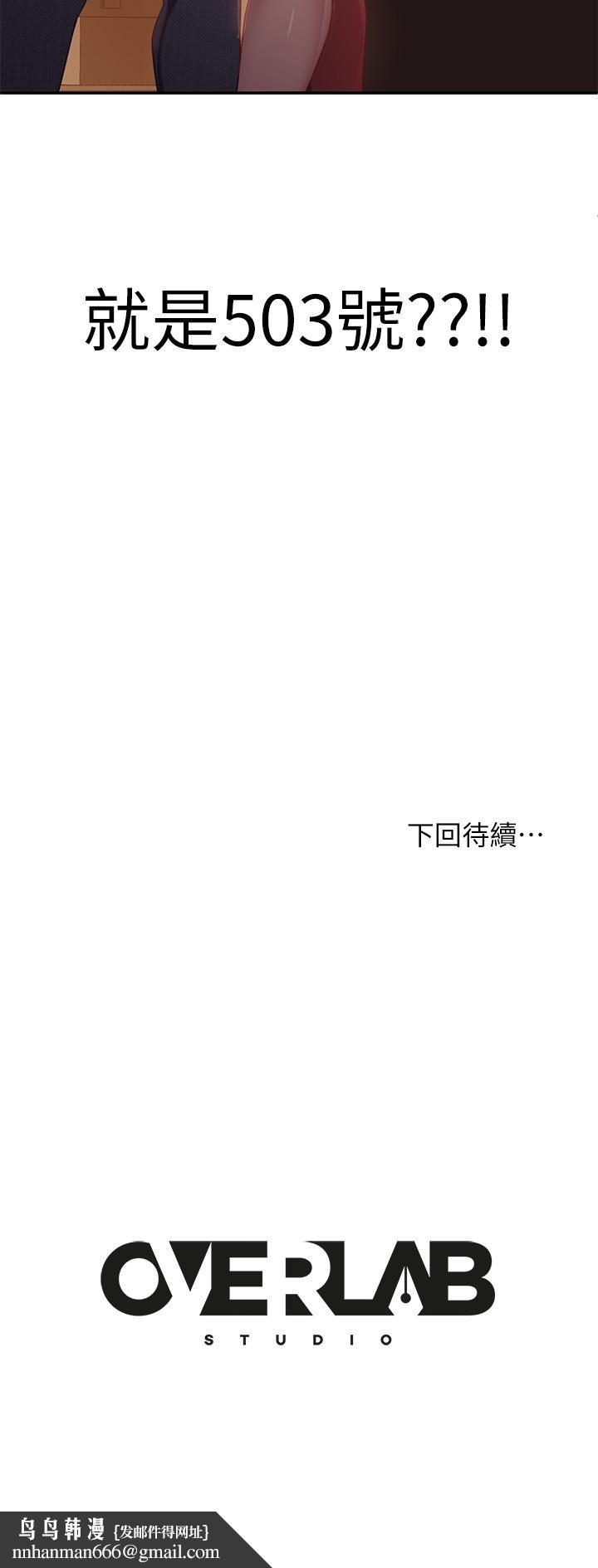 《不良女房客》漫画 第2話-我就說我會“報答”你