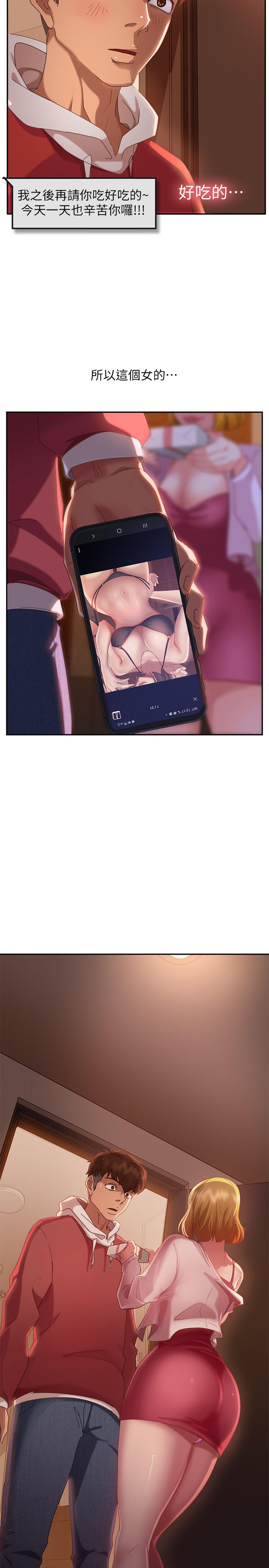 《不良女房客》漫画 第2話-我就說我會“報答”你