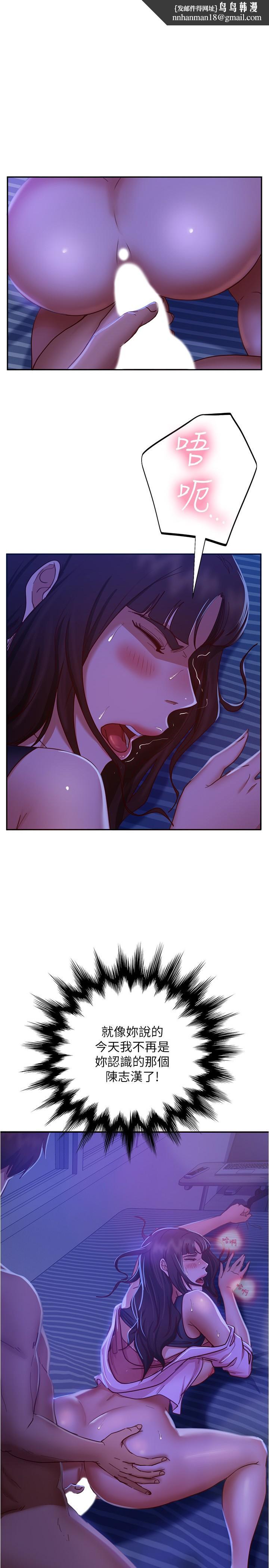 《不良女房客》漫画 第20話-不要太粗暴...親我